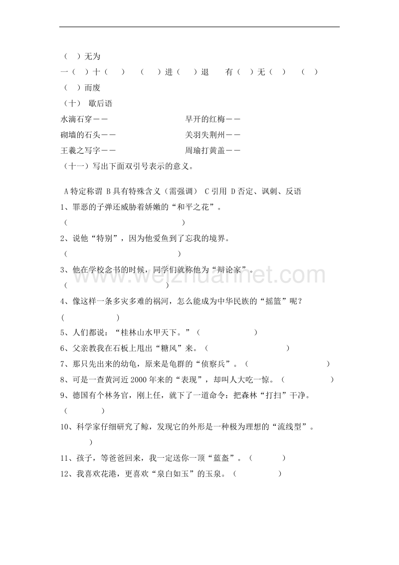 （北师大版）四年级语文下册 1-6单元复习课 第四课时（积累运用）教案.doc_第3页