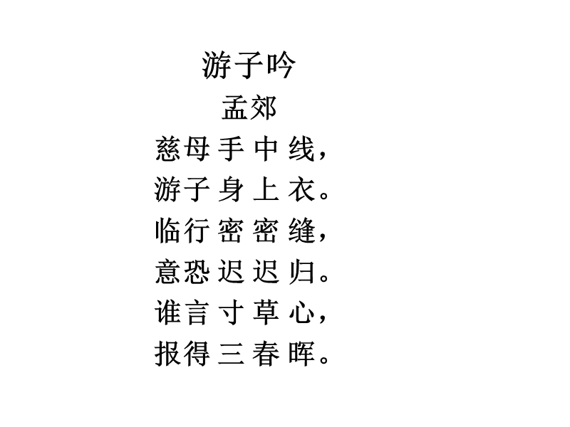 2018年 （人教新课标）三年级下册语文20妈妈的账单ppt课件3.ppt_第1页