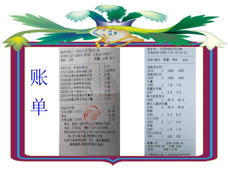 2018年 （人教新课标）三年级下册语文20妈妈的账单ppt课件3.ppt_第2页