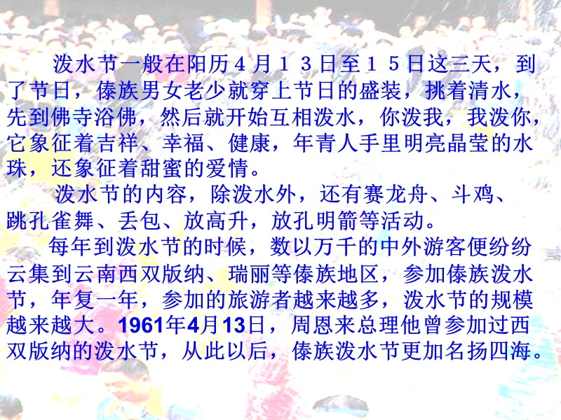 2017春（人教版）二年级下册语文11 难忘的泼水节 课堂教学课件2.ppt_第2页