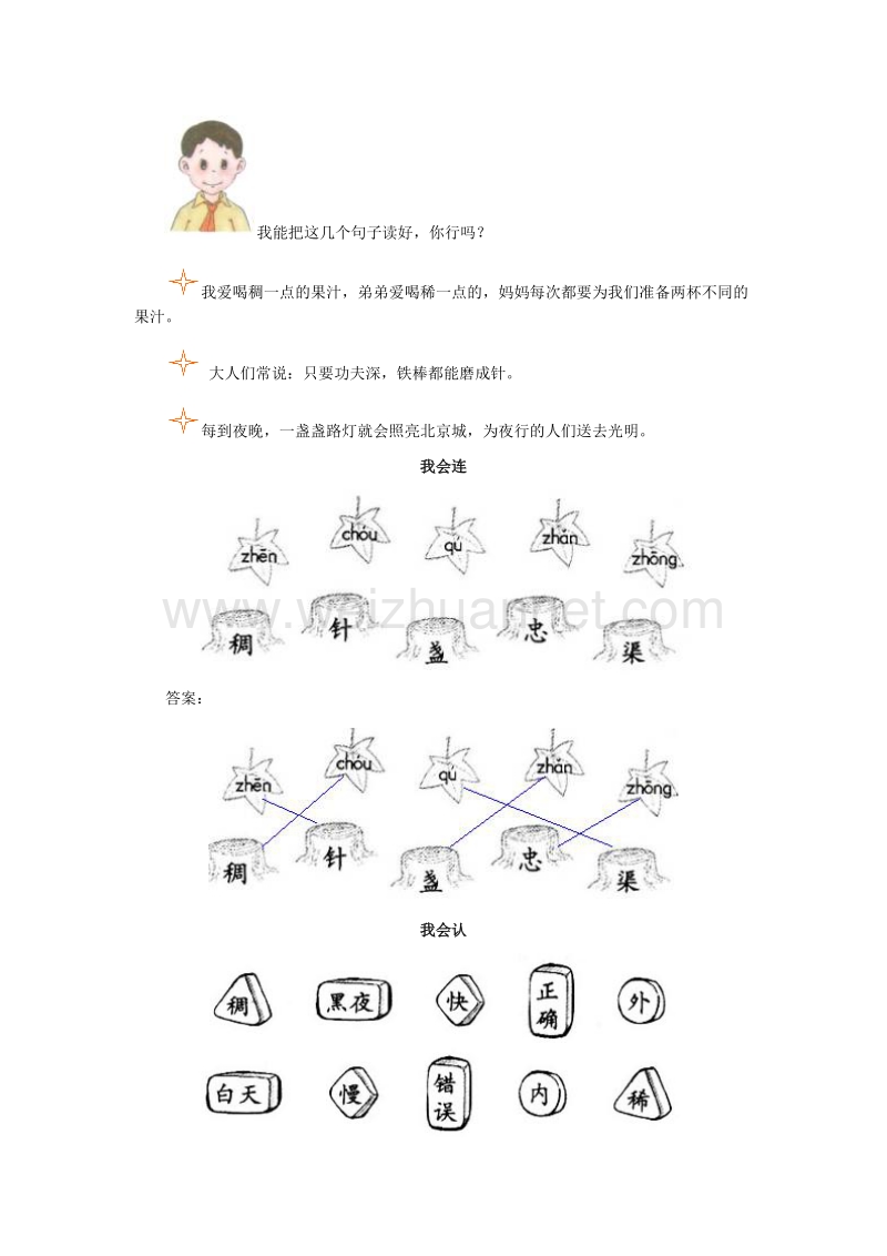 （人教版）二年级语文下册习题精选 20 要是你在野外迷了路.doc_第2页