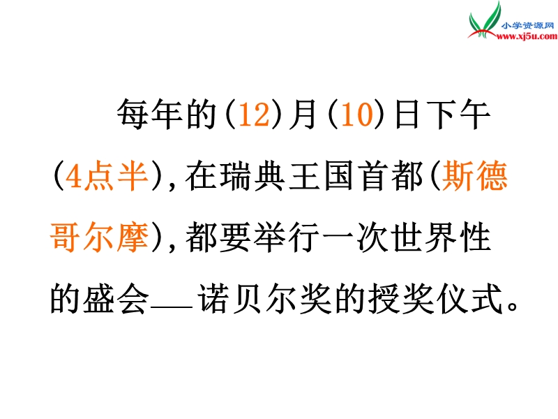 （苏教版）2015年秋五年级语文上册第六单元21诺贝尔ppt课件.ppt_第3页