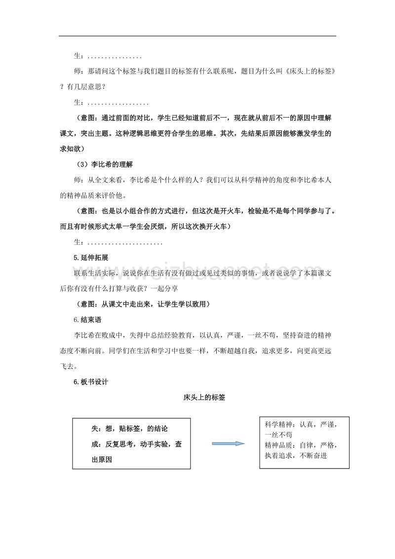 （北师大版）语文六年级下册教案《床头上的标签》.doc_第3页