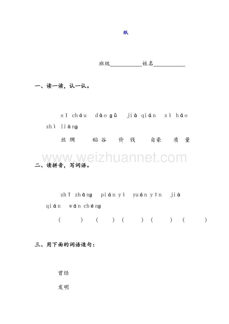 （冀教版）2015秋二年级语文上册 《纸》随堂练习.doc_第1页