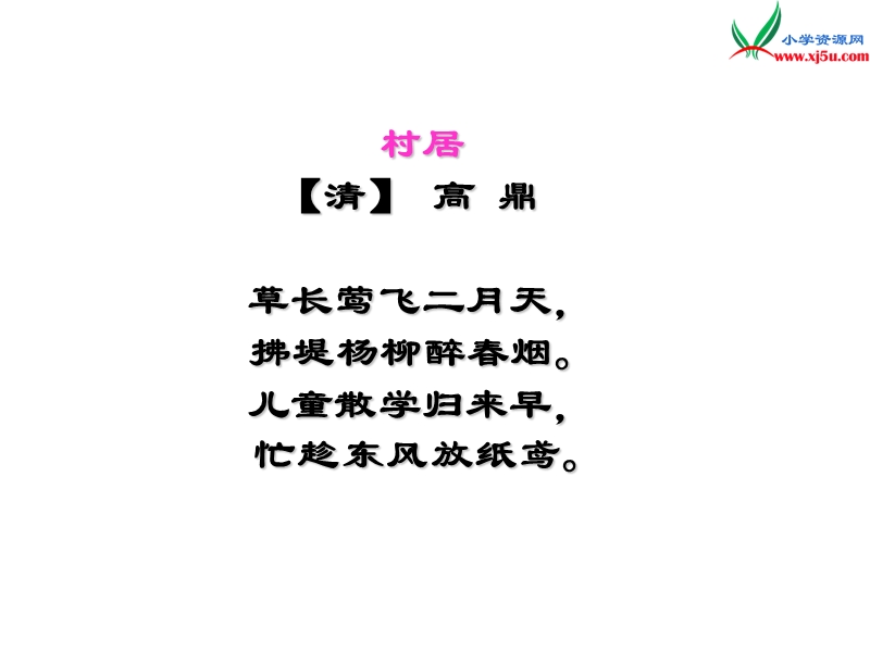 2016春（北京版）六年级语文下册《理想的风筝》课件4.ppt_第1页