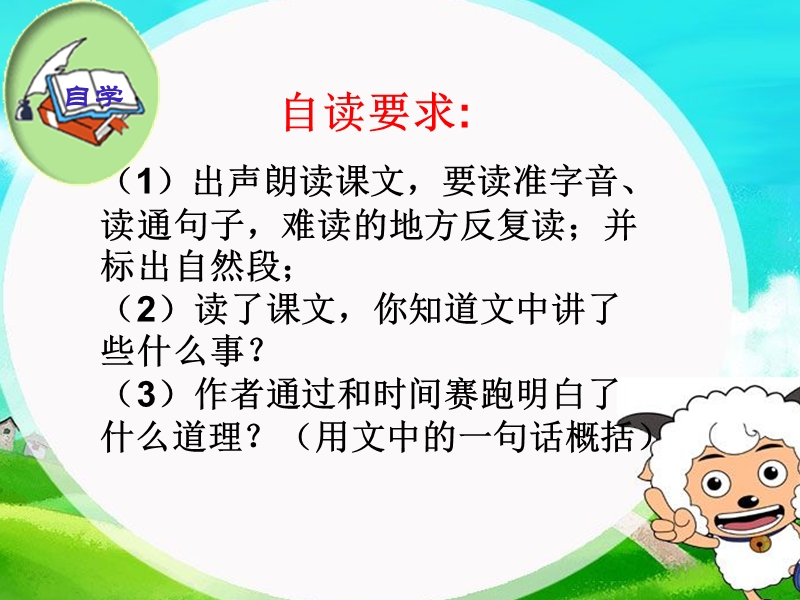 2018年 （人教新课标）三年级下册语文13和时间赛跑ppt课件2.ppt_第3页