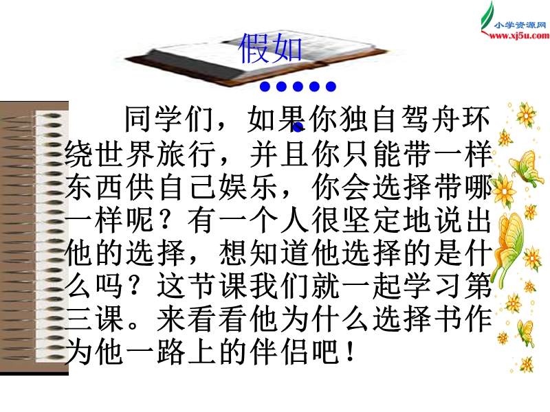 2017年（人教版）五年级上册语文3 走遍天下书为侣 课堂教学课件2.ppt_第2页