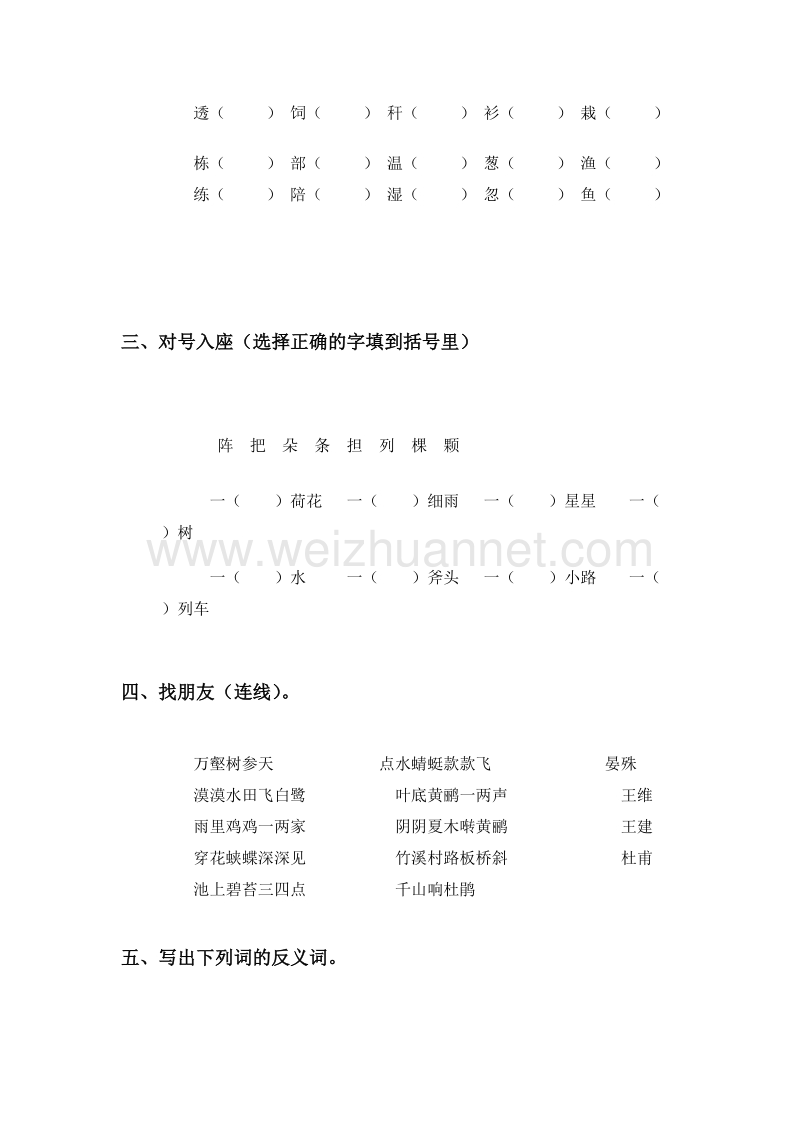 （人教版）三年级语文下册第一、二单元测试卷.doc_第2页