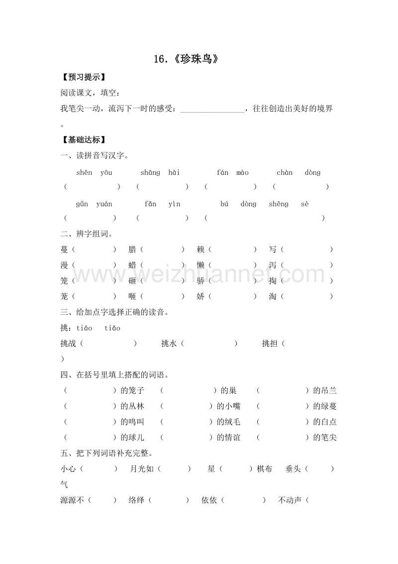 （人教版）五年级语文上册课课练：16《珍珠鸟》.doc_第1页