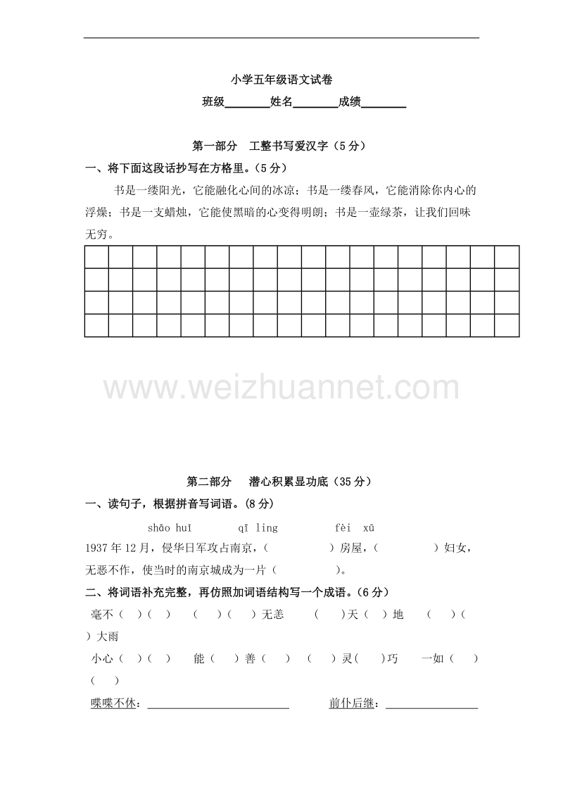 （北师大版）六年级语文上册期末测试题及答案.doc_第1页