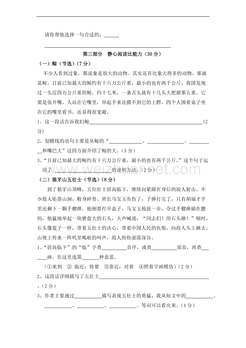 （北师大版）六年级语文上册期末测试题及答案.doc_第3页