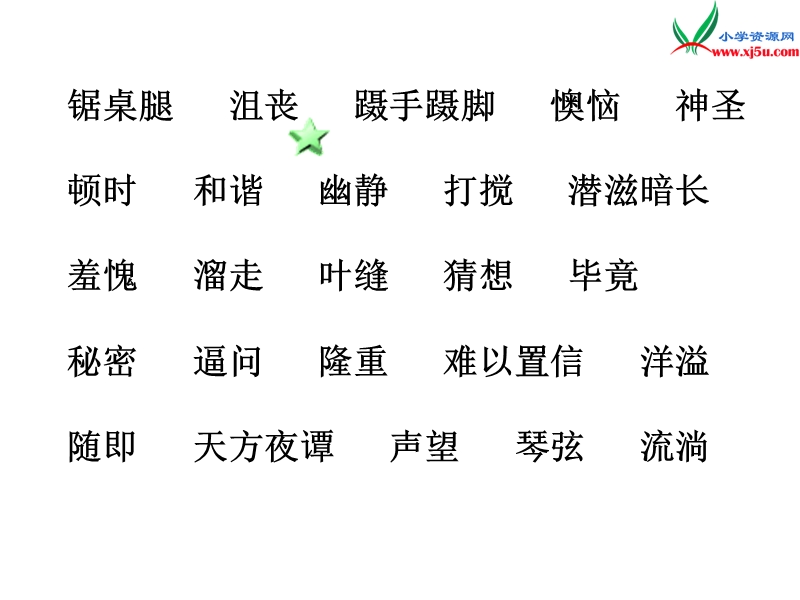 （北京版）2016届六年级语文下册课件：《唯一的听众》（4）.ppt_第3页