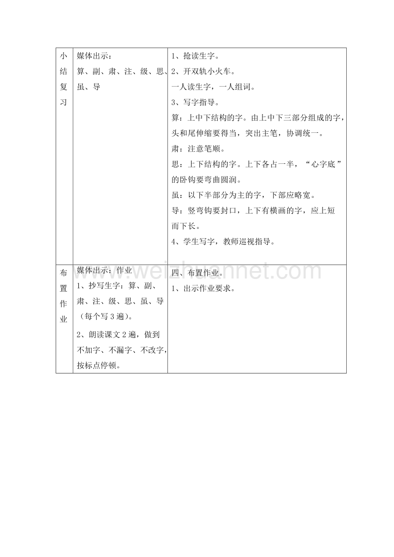 （沪教版） 2015秋二年级语文上册  《爸爸的老师》 第1课时 教学设计.doc_第3页