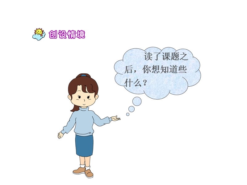 （苏教版） 三年级语文上册  《世界上第一个听诊器》 ppt课件.ppt_第2页