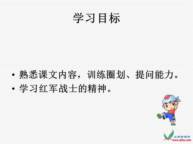 2016人教新课标语文五下 15.《金色的鱼钩》ppt课件3.ppt_第2页