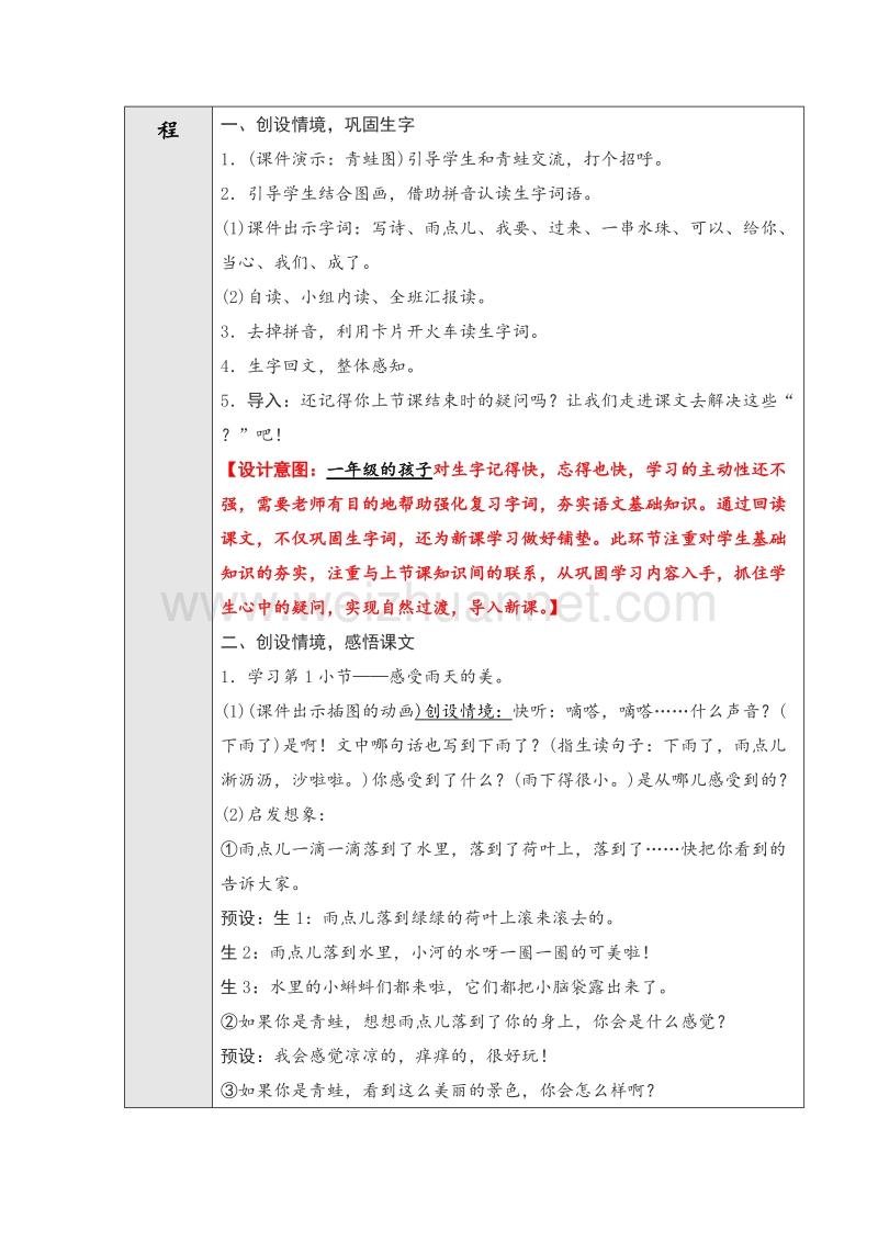 （人教版）一年级上册(2016新版）语文《青蛙写诗 》第二课时教学设计.doc_第2页