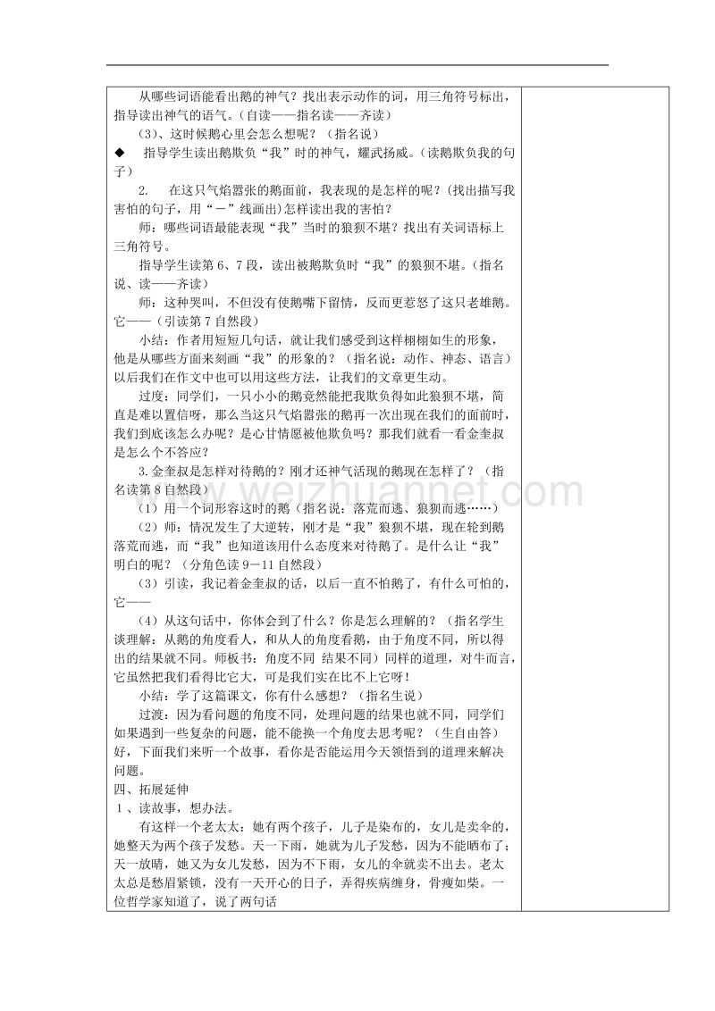 （北师大版）语文五年级下册教案《牛和鹅》.doc_第2页