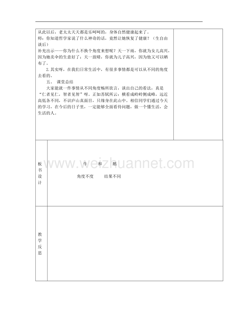 （北师大版）语文五年级下册教案《牛和鹅》.doc_第3页