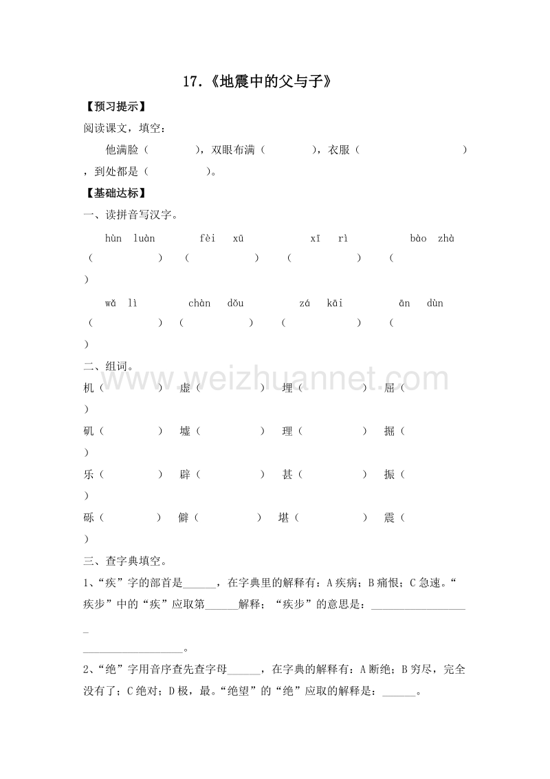 （人教版）五年级语文上册 17．《地震中的父与子》 一课一练.doc_第1页