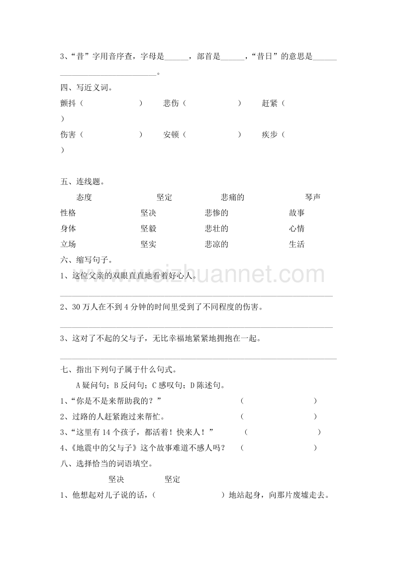 （人教版）五年级语文上册 17．《地震中的父与子》 一课一练.doc_第2页