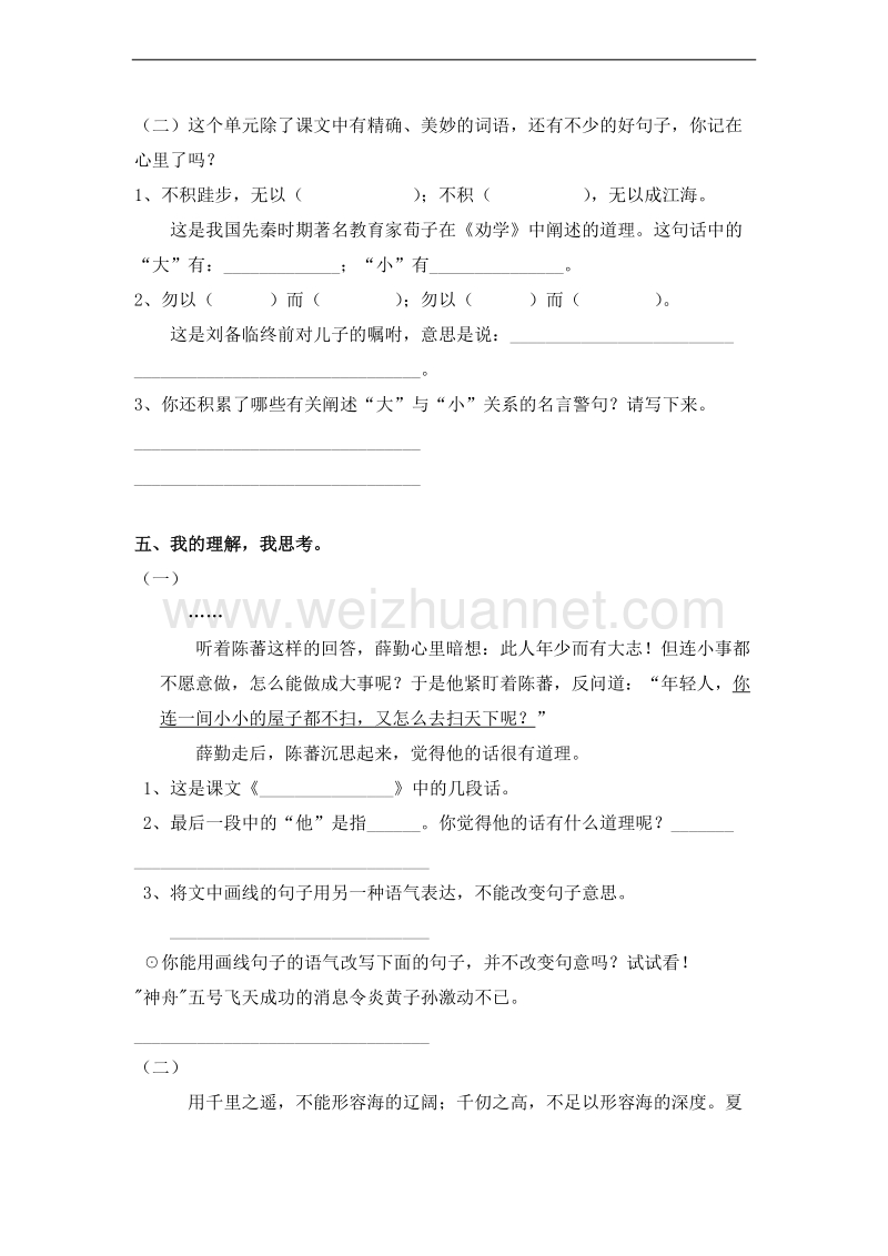 （北师大版）四年级语文下册 第十一单元测试题.doc_第2页