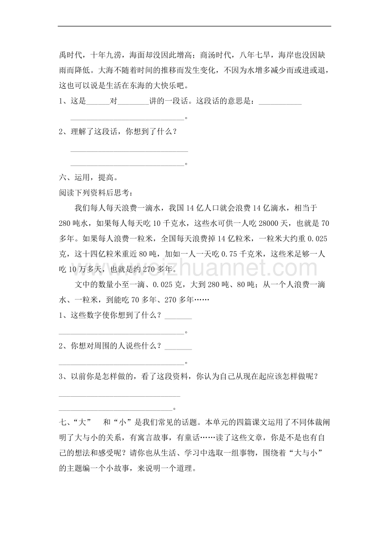 （北师大版）四年级语文下册 第十一单元测试题.doc_第3页