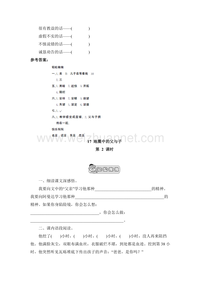 （人教版）五年级语文上册第6单元课时同步练习17《地震中的父与子》（1）附答案.doc_第3页