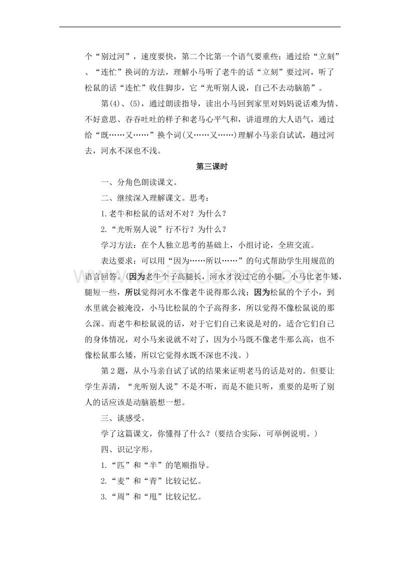 （北师大版）二年级语文上册 12.考验 小马过河 教案.doc_第3页