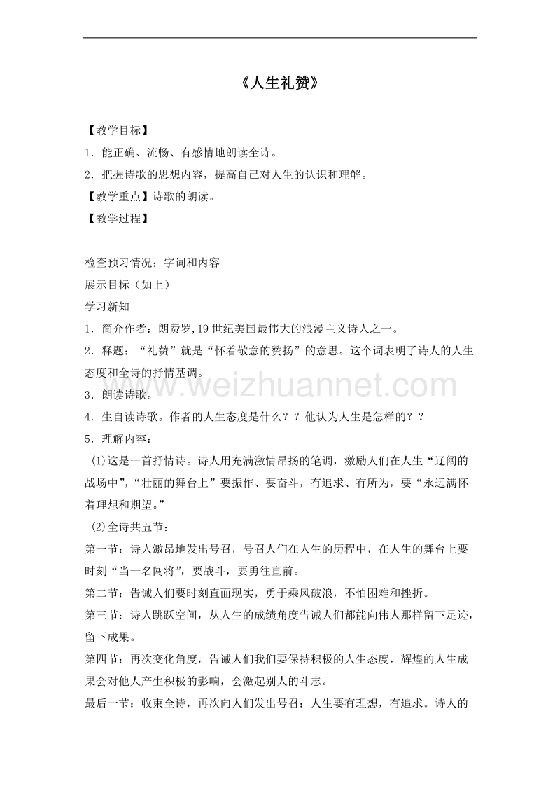 （北师大版）六年级语文下册 教案 4.3 人生礼赞.doc_第1页