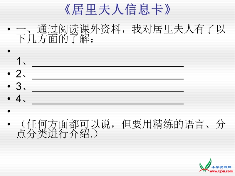 2016春人教新课标语文六下 18.《跨越百年的美丽》ppt课件1.ppt_第1页