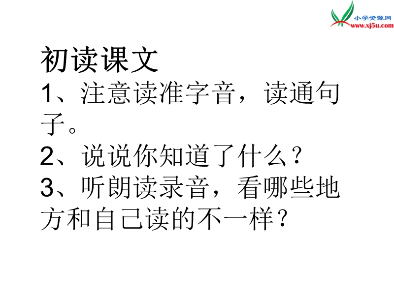 2017春（人教版）四年级下册语文24 麦哨 课堂教学课件1.ppt_第2页