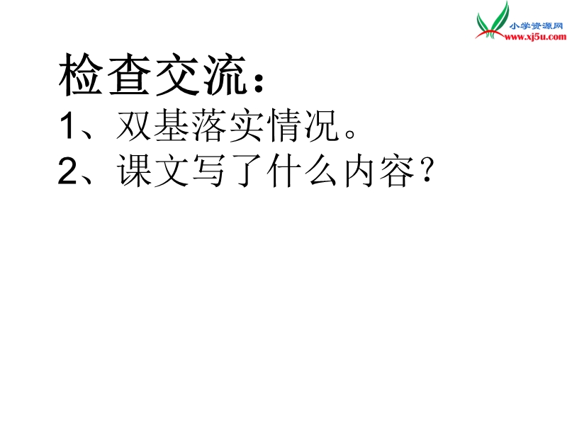 2017春（人教版）四年级下册语文24 麦哨 课堂教学课件1.ppt_第3页