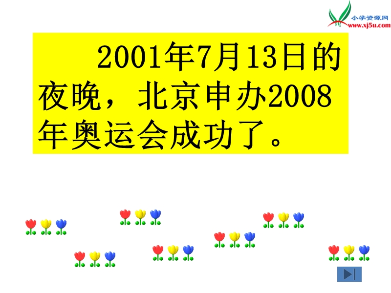 2017年（人教版）二年级上册语文11我们成功了ppt课件3.ppt_第3页