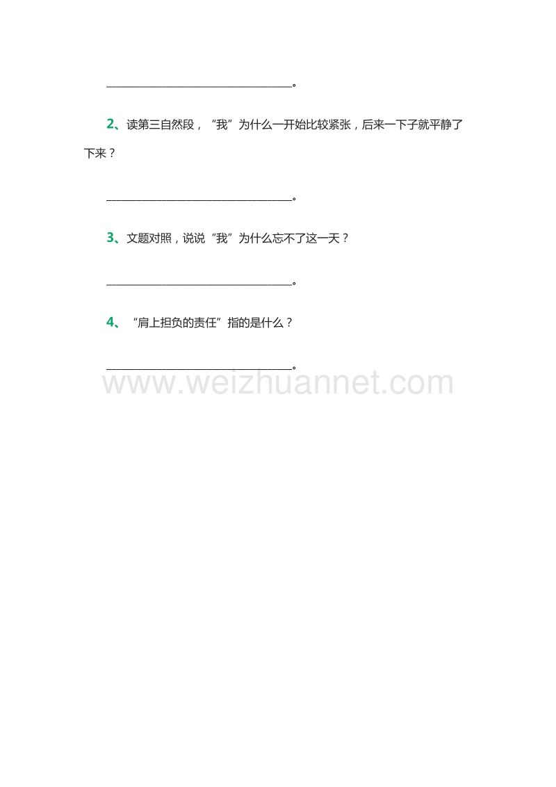 （人教版）二年级语文上册课后练习题：8《难忘的一天》.doc_第2页