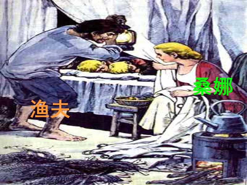 （冀教版）语文六年级上册6穷人.ppt_第2页