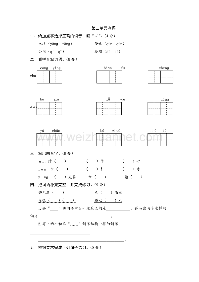 （人教版）四年级语文下册单元测试 第三单元.doc_第1页