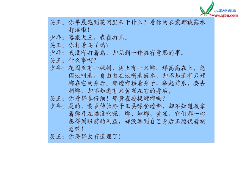 （北师大版）语文六年级上册第七单元 螳螂捕蝉.ppt_第3页