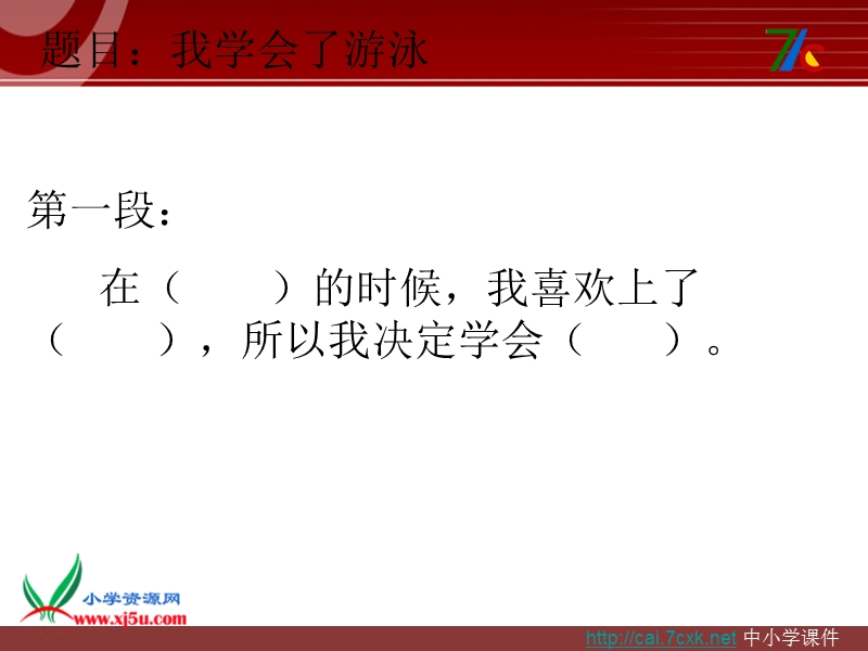 （人教版）语文三下习作四《我学会了xx》ppt作文课件2.ppt_第2页