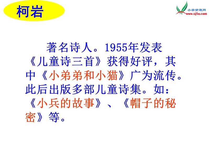 2016春沪教版语文三下 8.《班长的烦恼》ppt课件2.ppt_第1页