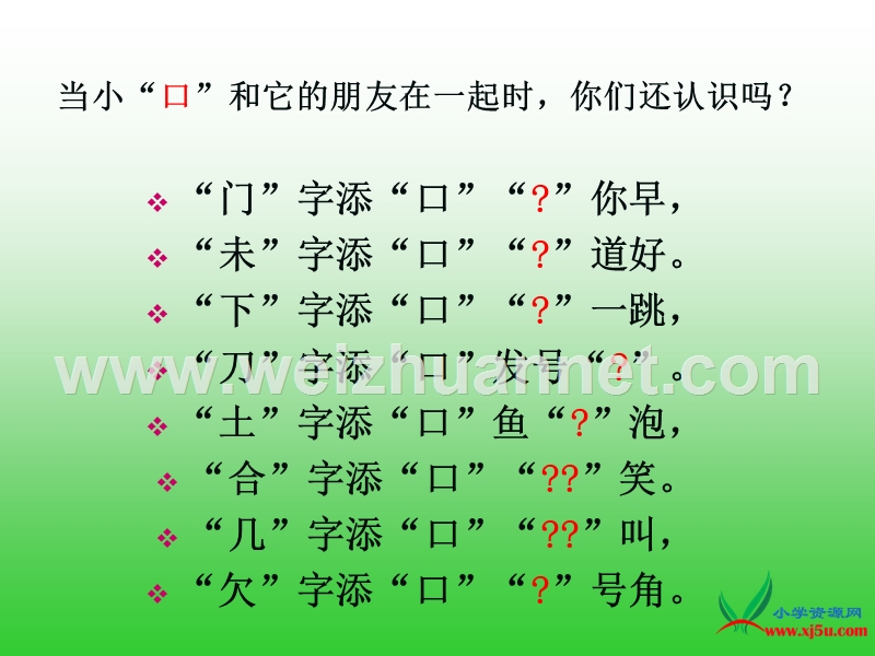 2016语文s版语文一下 第2单元 3.《添口歌》课件2.ppt_第3页