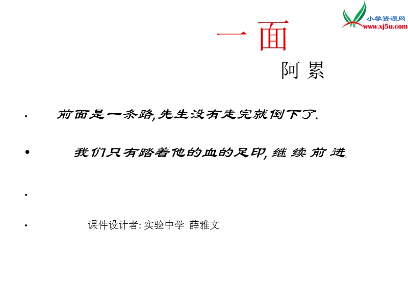 2017年（人教版）六年级上册语文19一面 课堂教学课件3.ppt_第1页