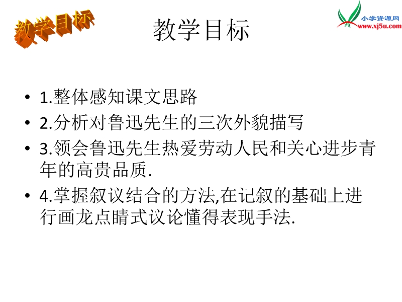 2017年（人教版）六年级上册语文19一面 课堂教学课件3.ppt_第2页