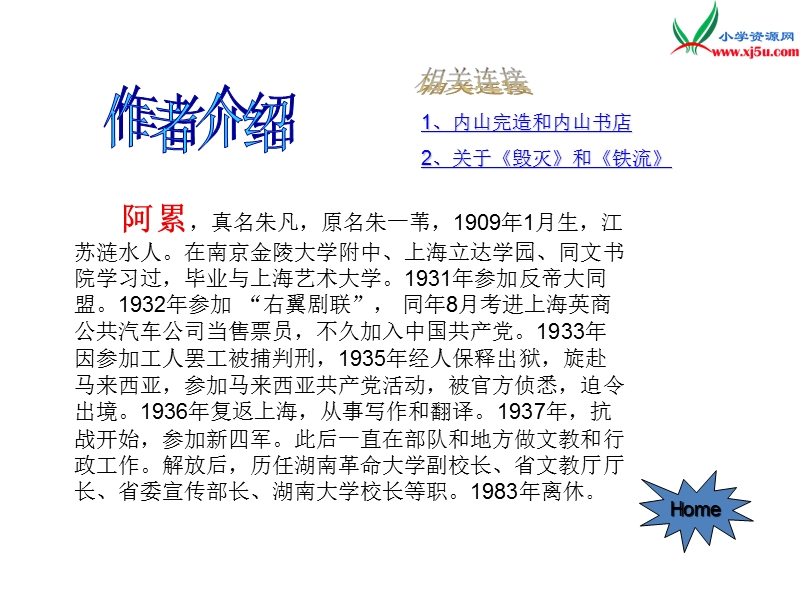 2017年（人教版）六年级上册语文19一面 课堂教学课件3.ppt_第3页