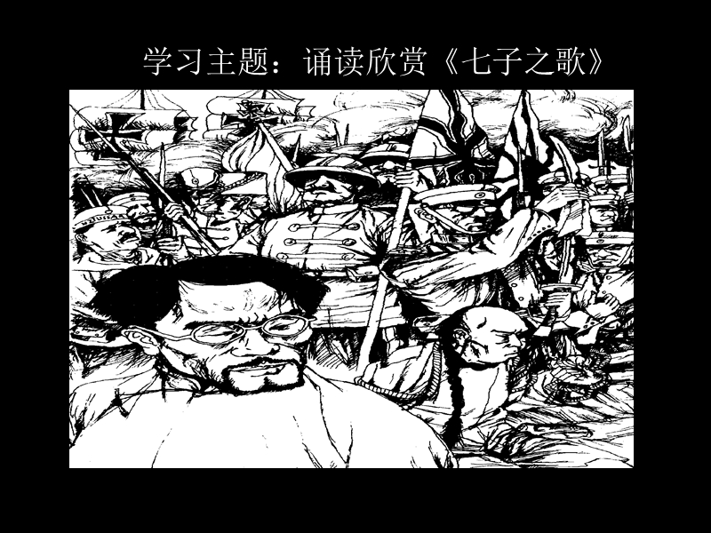 （北师大版）四年级下语文课件-七子之歌.ppt_第2页