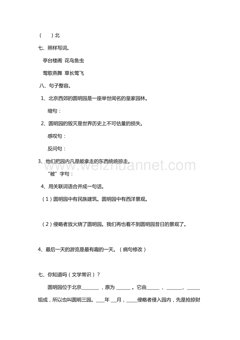 （人教版）五年级上册语文能力提升：21.圆明园的毁灭.doc_第2页