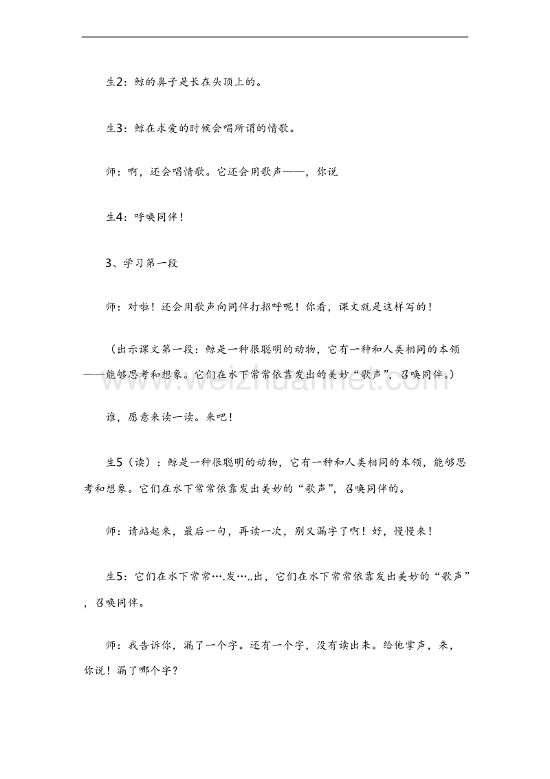 （北师大版） 2015秋三年级语文上册 《喜爱音乐的白鲸》教学设计.doc_第2页