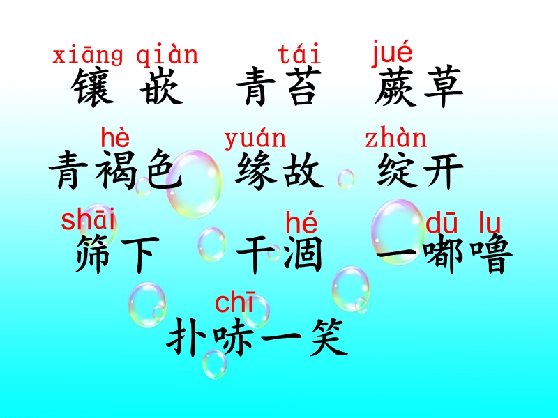 2018年 （人教新课标）三年级下册语文4珍珠泉ppt课件1.ppt_第3页