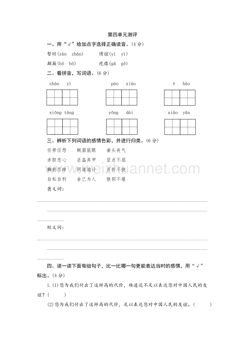 （人教版）五年级语文下册 单元测试 第四单元.doc_第1页