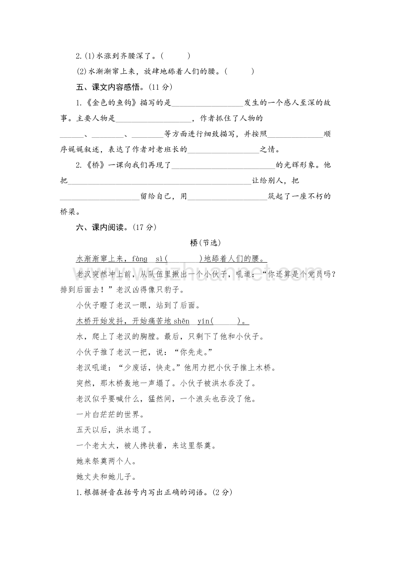 （人教版）五年级语文下册 单元测试 第四单元.doc_第2页