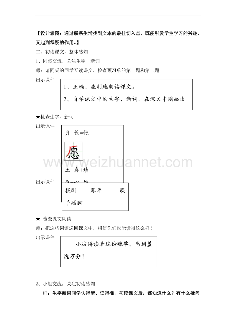 （北京版） 2015秋小学语文三年级上册 《账单》 教学设计.doc_第2页